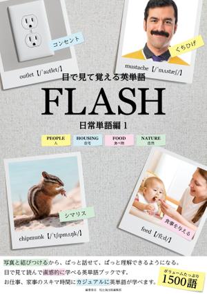 KAIWORK100 (kaiwork100)さんのkindle本『目で見て覚える英単語』の表紙制作への提案