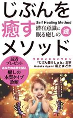 Weblio51　 (Weblio51)さんの女性向け癒しの本の電子書籍の表紙デザインをお願いしますへの提案