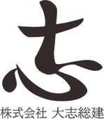 complicité (compose_2)さんの建設業　株式会社　大志総建のロゴへの提案