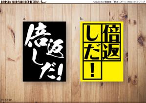 BIRDS ON UR SHOULDER (yjcgy290)さんの「倍返しだ！」のカードスリーブのデザイン作成依頼への提案
