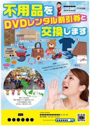 FeelTDesign (feel_tsuchiya)さんのDVDレンタルショップ店頭での不用品回収を促進するチラシへの提案