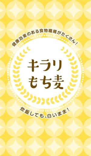 雨宮メグミ ()さんのもち麦のパッケージラベルデザインへの提案