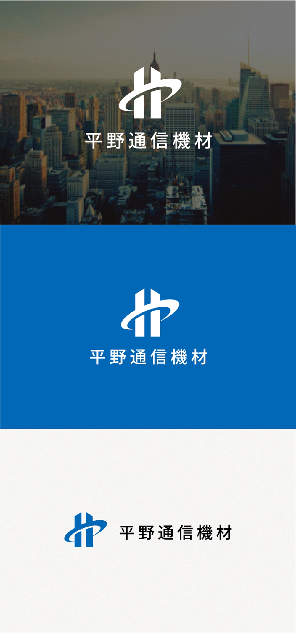 専門商社「平野通信機材」の企業ロゴ