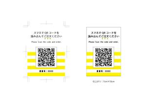 Angie (Angie)さんのテーブルオーダーシステムのQRシールのデザインのお願いへの提案