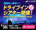 DesignMan (DesignMan)さんのLOOK UP    Drive-in Theater  In Nishio への提案