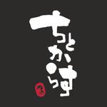 DAGG (dagg)さんの新規オープン！和風居酒屋の看板ロゴ作成お願いします！！への提案