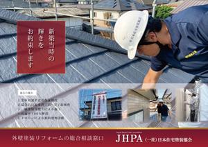 1977kun (1977kun)さんの塗り替え工事　日本住宅塗装協会のチラシ作成への提案