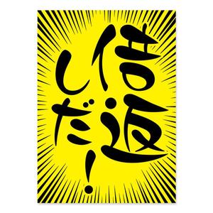 shimouma (shimouma3)さんの「倍返しだ！」のカードスリーブのデザイン作成依頼への提案