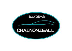 tukasagumiさんのカーコーティング会社「CHAINONZEALL（シェノンジール）」のロゴへの提案