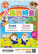 パフボール (nana_skr)さんの浄光寺幼稚園の令和３年度入園説明会のポスターデザインへの提案
