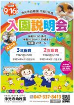 パフボール (nana_skr)さんの浄光寺幼稚園の令和３年度入園説明会のポスターデザインへの提案