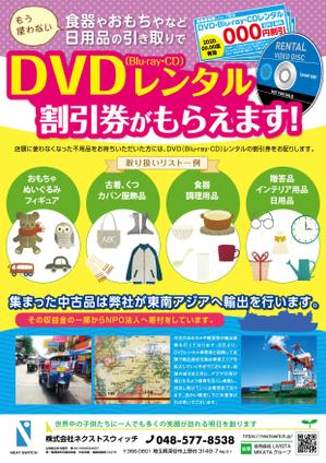 山手　コーキ (sante3)さんのDVDレンタルショップ店頭での不用品回収を促進するチラシへの提案