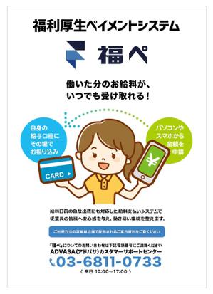 tatami_inu00さんの「給与前払いサービス」従業員案内ポスターの依頼への提案