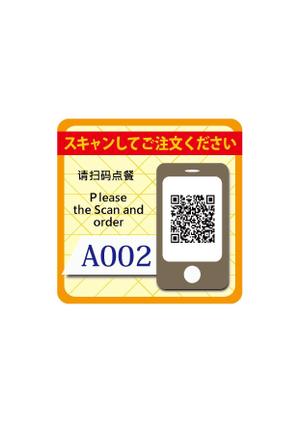 狛澪花 ()さんのテーブルオーダーシステムのQRシールのデザインのお願いへの提案