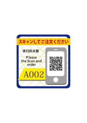 狛澪花 ()さんのテーブルオーダーシステムのQRシールのデザインのお願いへの提案