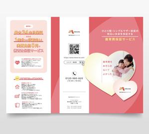 PiscesDesign (o3o-ouo)さんの養育費保証サービスの販促用リーフレットの作成への提案