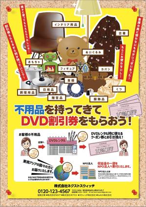 cimadesign (cima-design)さんのDVDレンタルショップ店頭での不用品回収を促進するチラシへの提案