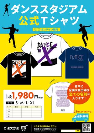yoco88 (yoco88)さんのダンスの全国大会の記念Ｔシャツ販売用のチラシの作成への提案
