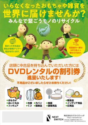 ichi (ichi-27)さんのDVDレンタルショップ店頭での不用品回収を促進するチラシへの提案