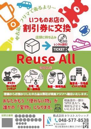 クリエイターNECO (creatorneco2)さんのDVDレンタルショップ店頭での不用品回収を促進するチラシへの提案