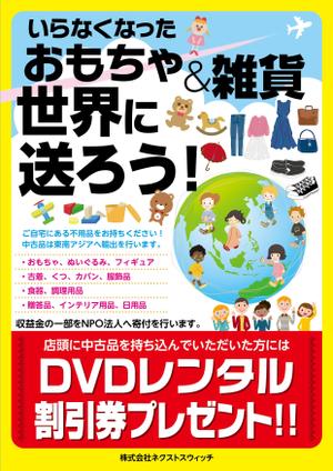 og_sun (og_sun)さんのDVDレンタルショップ店頭での不用品回収を促進するチラシへの提案