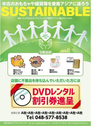 masashige.2101 (masashige2101)さんのDVDレンタルショップ店頭での不用品回収を促進するチラシへの提案