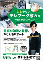 hanako (nishi1226)さんのIT企業　テレワーク導入の支援　新規事業紹介のちらしへの提案