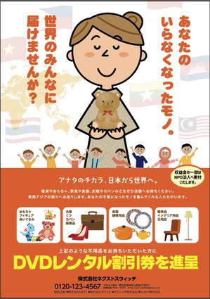 cimadesign (cima-design)さんのDVDレンタルショップ店頭での不用品回収を促進するチラシへの提案