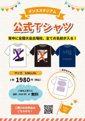 Leo Design Atelier (Tmk0817)さんのダンスの全国大会の記念Ｔシャツ販売用のチラシの作成への提案