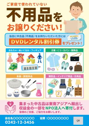 yoco88 (yoco88)さんのDVDレンタルショップ店頭での不用品回収を促進するチラシへの提案