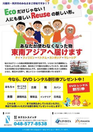 メイワークス (meifactory)さんのDVDレンタルショップ店頭での不用品回収を促進するチラシへの提案