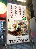 オフィスIM (office_inoue_music)さんの創業28年お魚ワインバル・イタリアン「TOSCANA」の看板製作への提案