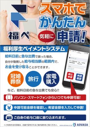 Bucchi (Bucchi)さんの「給与前払いサービス」従業員案内ポスターの依頼への提案