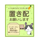 uyauya (uyauya67)さんの「置き配OK」のマグネット式サインのイラスト込みデザインです。「うさぎ」への提案