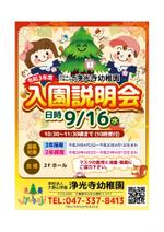狛澪花 ()さんの浄光寺幼稚園の令和３年度入園説明会のポスターデザインへの提案