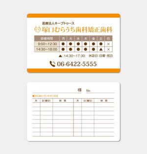 hautu (hautu)さんの歯科医院の診察券のデザインへの提案