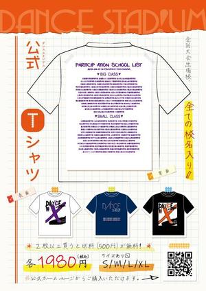 photo6 (photo6)さんのダンスの全国大会の記念Ｔシャツ販売用のチラシの作成への提案