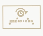 MINTO (smartc)さんの和風居酒屋「あまくさ」のロゴへの提案