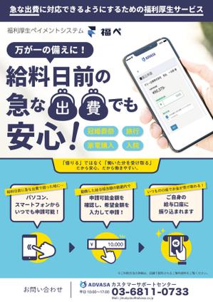 アクツ (yuri_ak)さんの「給与前払いサービス」従業員案内ポスターの依頼への提案
