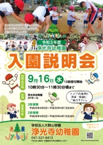 komadori (komadori55)さんの浄光寺幼稚園の令和３年度入園説明会のポスターデザインへの提案