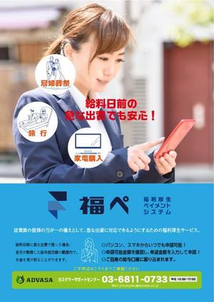 murahiro (murahiro25)さんの「給与前払いサービス」従業員案内ポスターの依頼への提案
