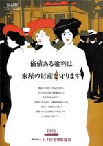 kaido-jun (kaido-jun)さんの塗り替え工事　日本住宅塗装協会のチラシ作成への提案