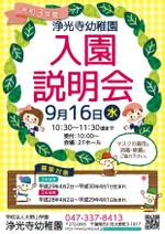 船場　育美 (Ikumi_Funaba)さんの浄光寺幼稚園の令和３年度入園説明会のポスターデザインへの提案