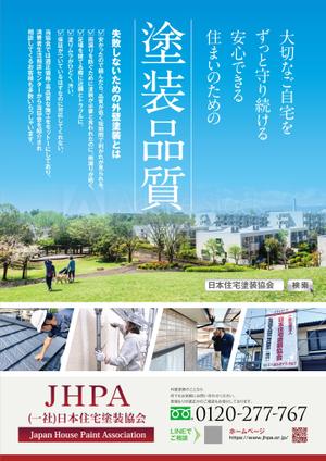 ichi (ichi-27)さんの塗り替え工事　日本住宅塗装協会のチラシ作成への提案