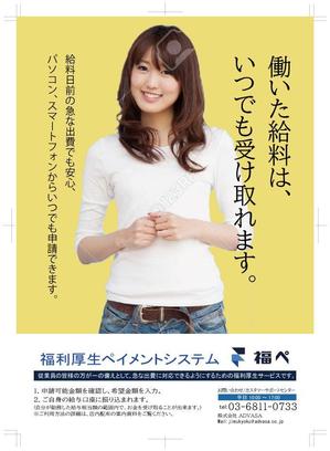 nakamaru (step-3)さんの「給与前払いサービス」従業員案内ポスターの依頼への提案