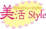 flowerbed (flowerbed)さんの「美活Style 【Bikatsu-style】」　Web のロゴ作成（商標登録なし）への提案