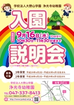 amagasa (amagasayd128)さんの浄光寺幼稚園の令和３年度入園説明会のポスターデザインへの提案