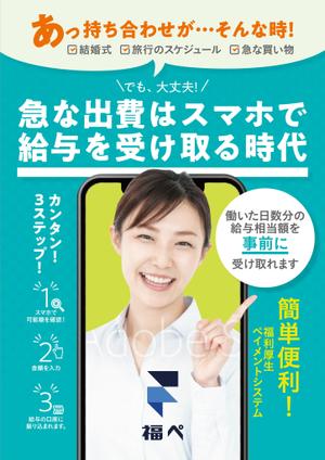 ichi (ichi-27)さんの「給与前払いサービス」従業員案内ポスターの依頼への提案