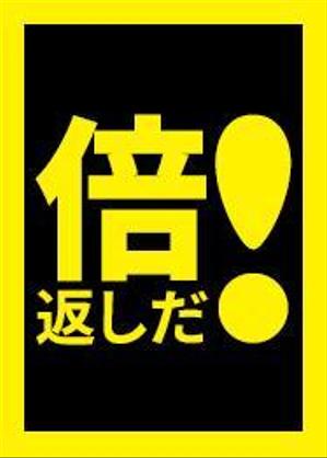 stepmew (stepmew)さんの「倍返しだ！」のカードスリーブのデザイン作成依頼への提案