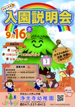 sasa-yumi (sasa-yumi)さんの浄光寺幼稚園の令和３年度入園説明会のポスターデザインへの提案